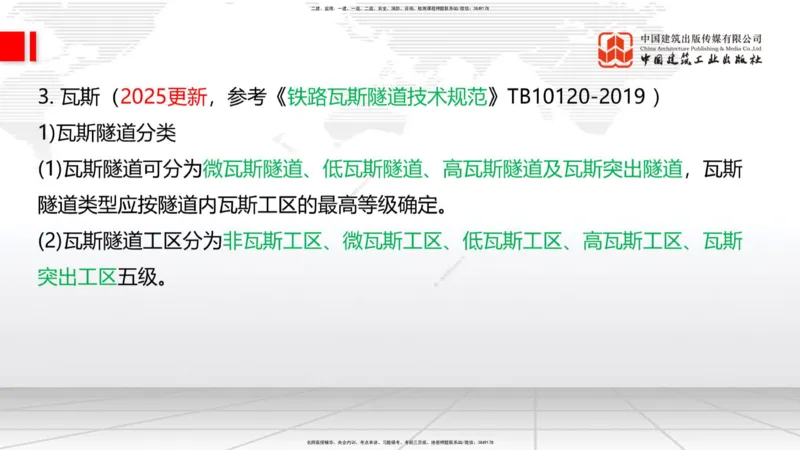 2025一建《铁路》考前集中直播课03节9.11下午_2026年一级建造师_2026年一建铁路_2025年一建铁路SVIP_04-冲刺串讲✿考点强化✿小灶集训_15-铁路《考前集中直播》皇民JGS_讲义