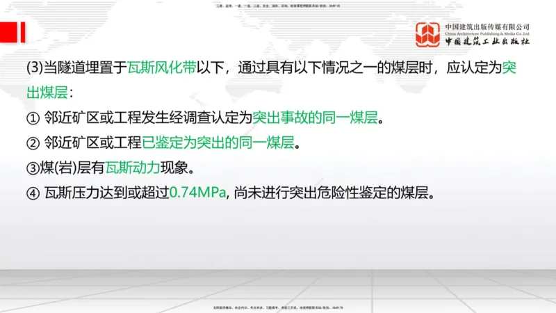 2025一建《铁路》考前集中直播课03节9.11下午_2026年一级建造师_2026年一建铁路_2025年一建铁路SVIP_04-冲刺串讲✿考点强化✿小灶集训_15-铁路《考前集中直播》皇民JGS_讲义