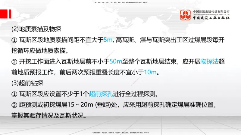 2025一建《铁路》考前集中直播课03节9.11下午_2026年一级建造师_2026年一建铁路_2025年一建铁路SVIP_04-冲刺串讲✿考点强化✿小灶集训_15-铁路《考前集中直播》皇民JGS_讲义