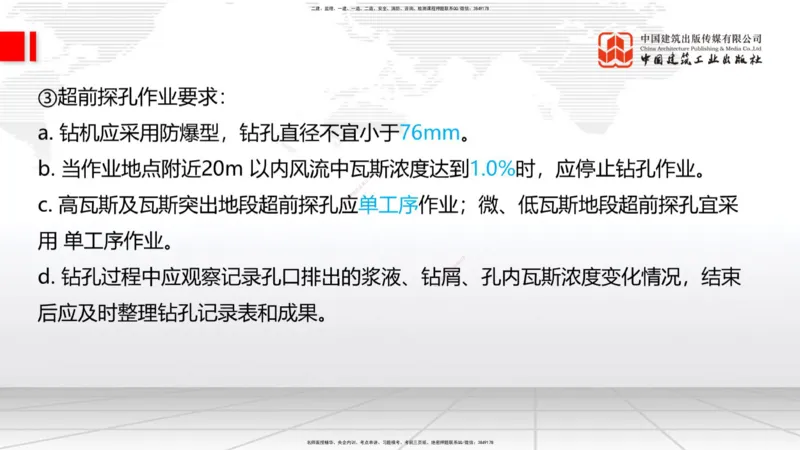 2025一建《铁路》考前集中直播课03节9.11下午_2026年一级建造师_2026年一建铁路_2025年一建铁路SVIP_04-冲刺串讲✿考点强化✿小灶集训_15-铁路《考前集中直播》皇民JGS_讲义