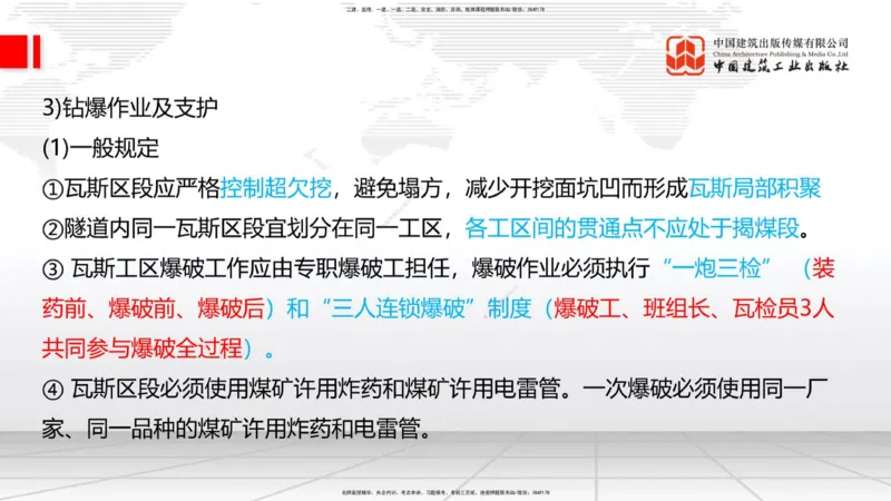 2025一建《铁路》考前集中直播课03节9.11下午_2026年一级建造师_2026年一建铁路_2025年一建铁路SVIP_04-冲刺串讲✿考点强化✿小灶集训_15-铁路《考前集中直播》皇民JGS_讲义