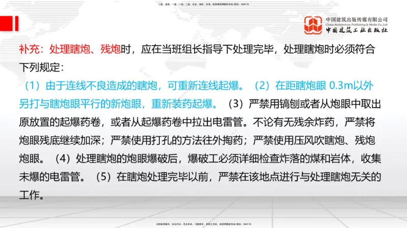 2025一建《铁路》考前集中直播课03节9.11下午_2026年一级建造师_2026年一建铁路_2025年一建铁路SVIP_04-冲刺串讲✿考点强化✿小灶集训_15-铁路《考前集中直播》皇民JGS_讲义