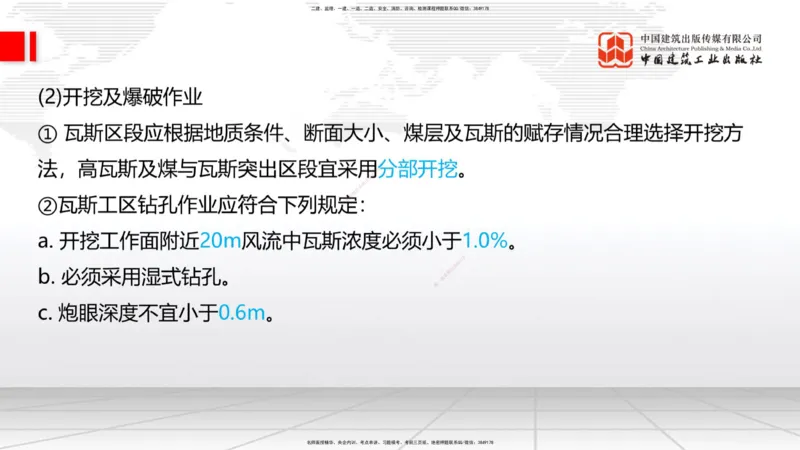 2025一建《铁路》考前集中直播课03节9.11下午_2026年一级建造师_2026年一建铁路_2025年一建铁路SVIP_04-冲刺串讲✿考点强化✿小灶集训_15-铁路《考前集中直播》皇民JGS_讲义
