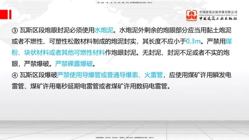 2025一建《铁路》考前集中直播课03节9.11下午_2026年一级建造师_2026年一建铁路_2025年一建铁路SVIP_04-冲刺串讲✿考点强化✿小灶集训_15-铁路《考前集中直播》皇民JGS_讲义