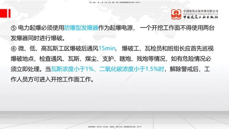 2025一建《铁路》考前集中直播课03节9.11下午_2026年一级建造师_2026年一建铁路_2025年一建铁路SVIP_04-冲刺串讲✿考点强化✿小灶集训_15-铁路《考前集中直播》皇民JGS_讲义