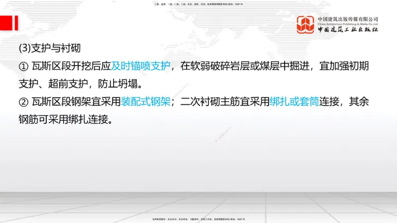 2025一建《铁路》考前集中直播课03节9.11下午_2026年一级建造师_2026年一建铁路_2025年一建铁路SVIP_04-冲刺串讲✿考点强化✿小灶集训_15-铁路《考前集中直播》皇民JGS_讲义