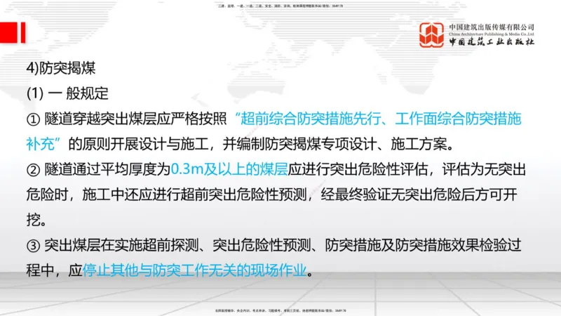 2025一建《铁路》考前集中直播课03节9.11下午_2026年一级建造师_2026年一建铁路_2025年一建铁路SVIP_04-冲刺串讲✿考点强化✿小灶集训_15-铁路《考前集中直播》皇民JGS_讲义
