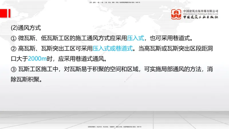 2025一建《铁路》考前集中直播课03节9.11下午_2026年一级建造师_2026年一建铁路_2025年一建铁路SVIP_04-冲刺串讲✿考点强化✿小灶集训_15-铁路《考前集中直播》皇民JGS_讲义