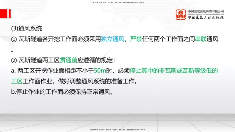 2025一建《铁路》考前集中直播课03节9.11下午_2026年一级建造师_2026年一建铁路_2025年一建铁路SVIP_04-冲刺串讲✿考点强化✿小灶集训_15-铁路《考前集中直播》皇民JGS_讲义