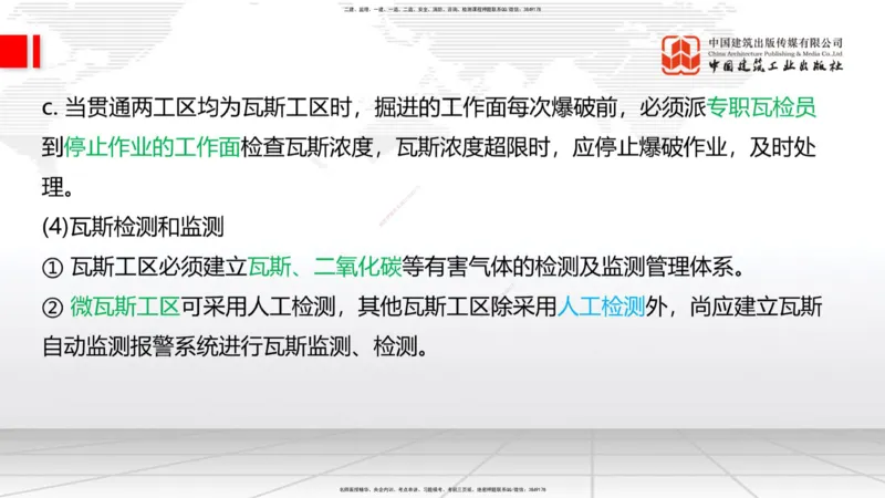 2025一建《铁路》考前集中直播课03节9.11下午_2026年一级建造师_2026年一建铁路_2025年一建铁路SVIP_04-冲刺串讲✿考点强化✿小灶集训_15-铁路《考前集中直播》皇民JGS_讲义
