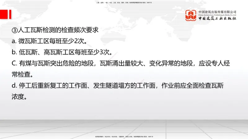 2025一建《铁路》考前集中直播课03节9.11下午_2026年一级建造师_2026年一建铁路_2025年一建铁路SVIP_04-冲刺串讲✿考点强化✿小灶集训_15-铁路《考前集中直播》皇民JGS_讲义