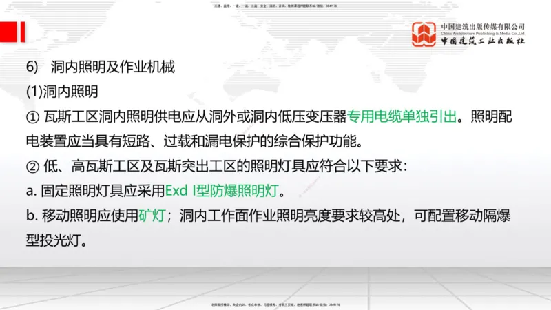2025一建《铁路》考前集中直播课03节9.11下午_2026年一级建造师_2026年一建铁路_2025年一建铁路SVIP_04-冲刺串讲✿考点强化✿小灶集训_15-铁路《考前集中直播》皇民JGS_讲义