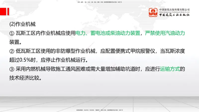 2025一建《铁路》考前集中直播课03节9.11下午_2026年一级建造师_2026年一建铁路_2025年一建铁路SVIP_04-冲刺串讲✿考点强化✿小灶集训_15-铁路《考前集中直播》皇民JGS_讲义