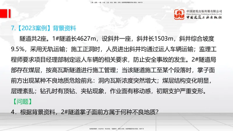 2025一建《铁路》考前集中直播课03节9.11下午_2026年一级建造师_2026年一建铁路_2025年一建铁路SVIP_04-冲刺串讲✿考点强化✿小灶集训_15-铁路《考前集中直播》皇民JGS_讲义