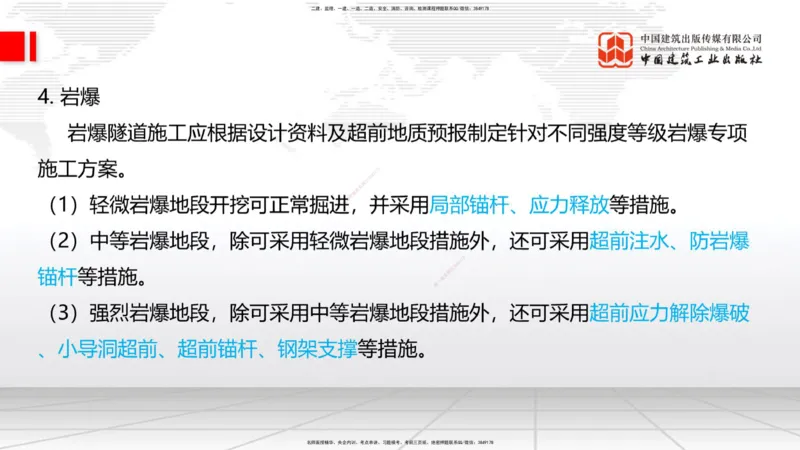 2025一建《铁路》考前集中直播课03节9.11下午_2026年一级建造师_2026年一建铁路_2025年一建铁路SVIP_04-冲刺串讲✿考点强化✿小灶集训_15-铁路《考前集中直播》皇民JGS_讲义