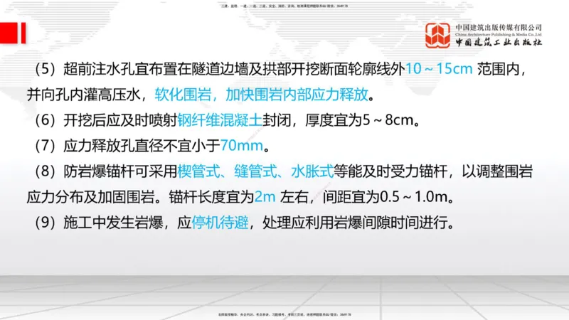 2025一建《铁路》考前集中直播课03节9.11下午_2026年一级建造师_2026年一建铁路_2025年一建铁路SVIP_04-冲刺串讲✿考点强化✿小灶集训_15-铁路《考前集中直播》皇民JGS_讲义