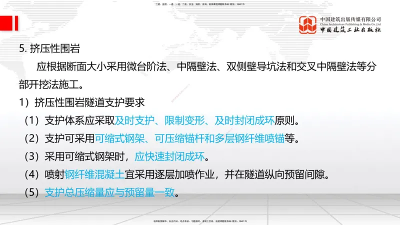 2025一建《铁路》考前集中直播课03节9.11下午_2026年一级建造师_2026年一建铁路_2025年一建铁路SVIP_04-冲刺串讲✿考点强化✿小灶集训_15-铁路《考前集中直播》皇民JGS_讲义