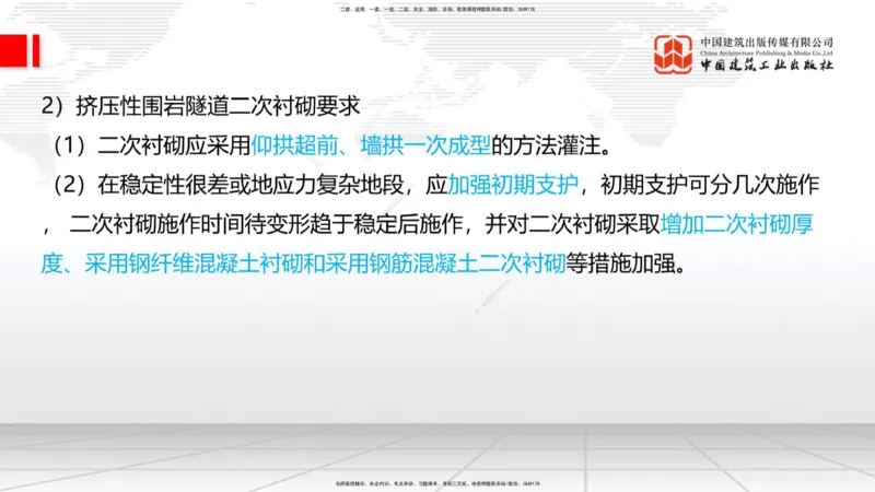 2025一建《铁路》考前集中直播课03节9.11下午_2026年一级建造师_2026年一建铁路_2025年一建铁路SVIP_04-冲刺串讲✿考点强化✿小灶集训_15-铁路《考前集中直播》皇民JGS_讲义