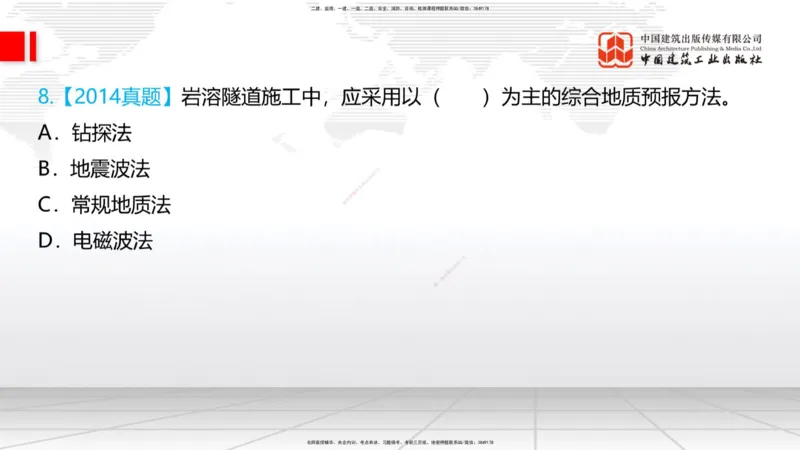 2025一建《铁路》考前集中直播课03节9.11下午_2026年一级建造师_2026年一建铁路_2025年一建铁路SVIP_04-冲刺串讲✿考点强化✿小灶集训_15-铁路《考前集中直播》皇民JGS_讲义