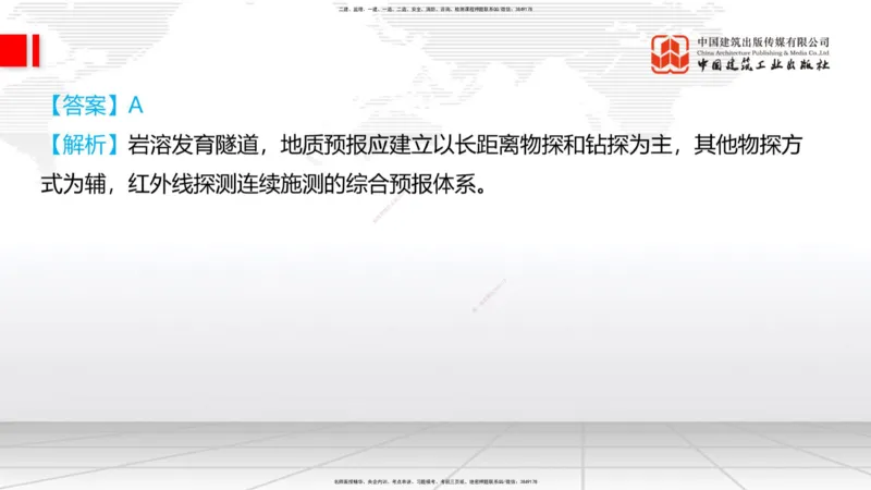 2025一建《铁路》考前集中直播课03节9.11下午_2026年一级建造师_2026年一建铁路_2025年一建铁路SVIP_04-冲刺串讲✿考点强化✿小灶集训_15-铁路《考前集中直播》皇民JGS_讲义