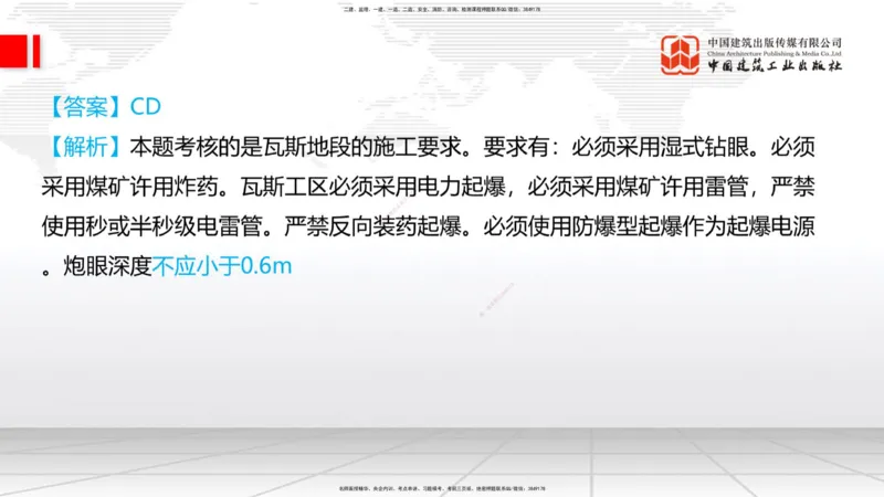 2025一建《铁路》考前集中直播课03节9.11下午_2026年一级建造师_2026年一建铁路_2025年一建铁路SVIP_04-冲刺串讲✿考点强化✿小灶集训_15-铁路《考前集中直播》皇民JGS_讲义