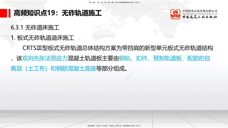 2025一建《铁路》考前集中直播课03节9.11下午_2026年一级建造师_2026年一建铁路_2025年一建铁路SVIP_04-冲刺串讲✿考点强化✿小灶集训_15-铁路《考前集中直播》皇民JGS_讲义
