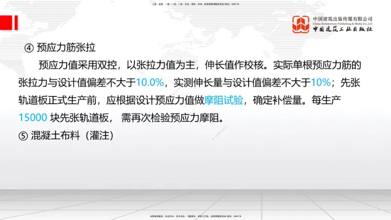 2025一建《铁路》考前集中直播课03节9.11下午_2026年一级建造师_2026年一建铁路_2025年一建铁路SVIP_04-冲刺串讲✿考点强化✿小灶集训_15-铁路《考前集中直播》皇民JGS_讲义