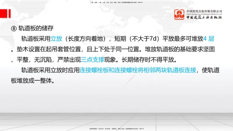 2025一建《铁路》考前集中直播课03节9.11下午_2026年一级建造师_2026年一建铁路_2025年一建铁路SVIP_04-冲刺串讲✿考点强化✿小灶集训_15-铁路《考前集中直播》皇民JGS_讲义