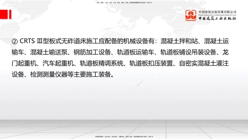 2025一建《铁路》考前集中直播课03节9.11下午_2026年一级建造师_2026年一建铁路_2025年一建铁路SVIP_04-冲刺串讲✿考点强化✿小灶集训_15-铁路《考前集中直播》皇民JGS_讲义