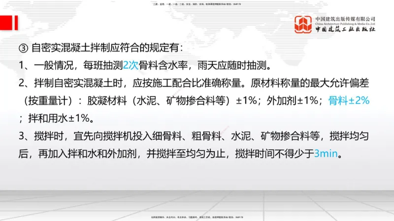2025一建《铁路》考前集中直播课03节9.11下午_2026年一级建造师_2026年一建铁路_2025年一建铁路SVIP_04-冲刺串讲✿考点强化✿小灶集训_15-铁路《考前集中直播》皇民JGS_讲义