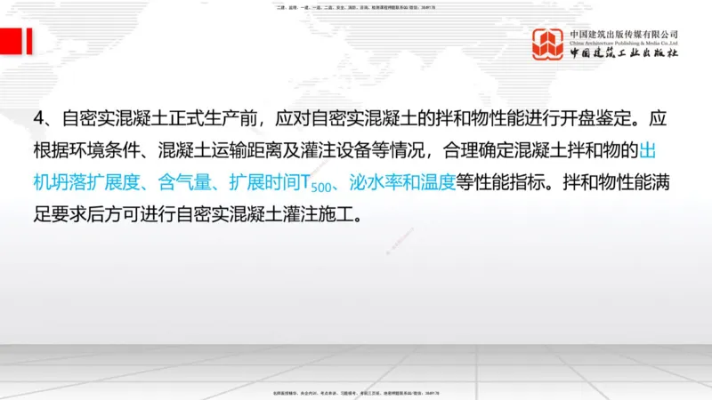 2025一建《铁路》考前集中直播课03节9.11下午_2026年一级建造师_2026年一建铁路_2025年一建铁路SVIP_04-冲刺串讲✿考点强化✿小灶集训_15-铁路《考前集中直播》皇民JGS_讲义