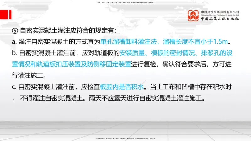 2025一建《铁路》考前集中直播课03节9.11下午_2026年一级建造师_2026年一建铁路_2025年一建铁路SVIP_04-冲刺串讲✿考点强化✿小灶集训_15-铁路《考前集中直播》皇民JGS_讲义