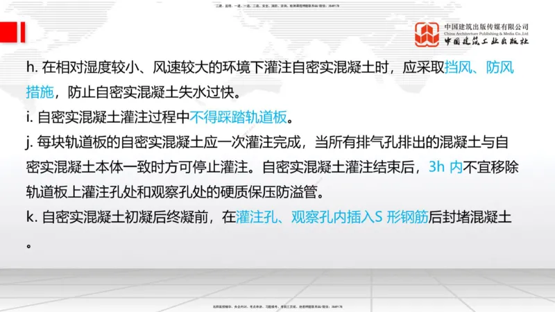 2025一建《铁路》考前集中直播课03节9.11下午_2026年一级建造师_2026年一建铁路_2025年一建铁路SVIP_04-冲刺串讲✿考点强化✿小灶集训_15-铁路《考前集中直播》皇民JGS_讲义