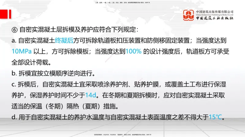 2025一建《铁路》考前集中直播课03节9.11下午_2026年一级建造师_2026年一建铁路_2025年一建铁路SVIP_04-冲刺串讲✿考点强化✿小灶集训_15-铁路《考前集中直播》皇民JGS_讲义