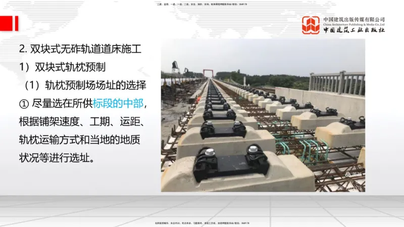 2025一建《铁路》考前集中直播课03节9.11下午_2026年一级建造师_2026年一建铁路_2025年一建铁路SVIP_04-冲刺串讲✿考点强化✿小灶集训_15-铁路《考前集中直播》皇民JGS_讲义