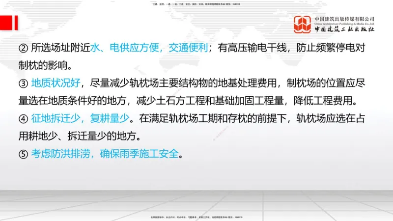 2025一建《铁路》考前集中直播课03节9.11下午_2026年一级建造师_2026年一建铁路_2025年一建铁路SVIP_04-冲刺串讲✿考点强化✿小灶集训_15-铁路《考前集中直播》皇民JGS_讲义