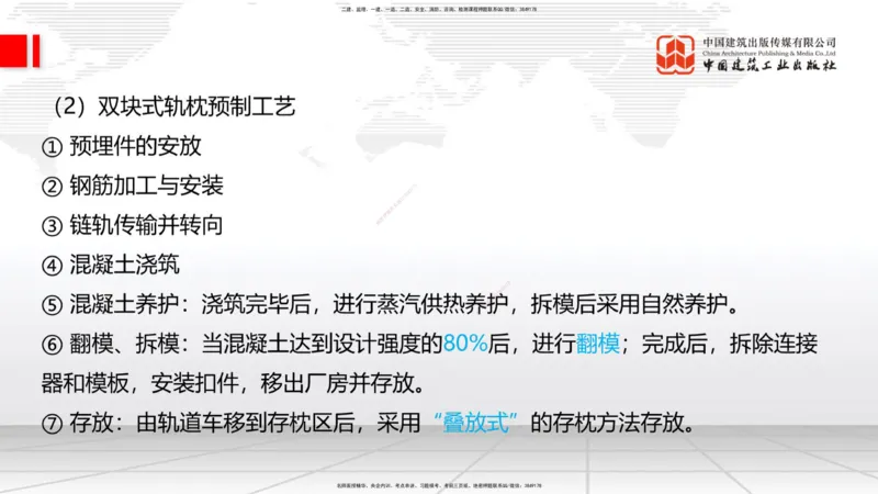 2025一建《铁路》考前集中直播课03节9.11下午_2026年一级建造师_2026年一建铁路_2025年一建铁路SVIP_04-冲刺串讲✿考点强化✿小灶集训_15-铁路《考前集中直播》皇民JGS_讲义
