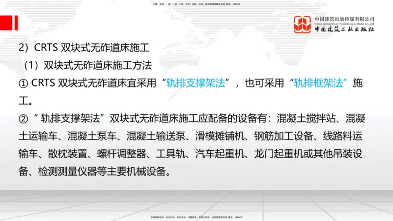 2025一建《铁路》考前集中直播课03节9.11下午_2026年一级建造师_2026年一建铁路_2025年一建铁路SVIP_04-冲刺串讲✿考点强化✿小灶集训_15-铁路《考前集中直播》皇民JGS_讲义