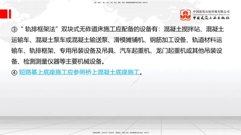 2025一建《铁路》考前集中直播课03节9.11下午_2026年一级建造师_2026年一建铁路_2025年一建铁路SVIP_04-冲刺串讲✿考点强化✿小灶集训_15-铁路《考前集中直播》皇民JGS_讲义