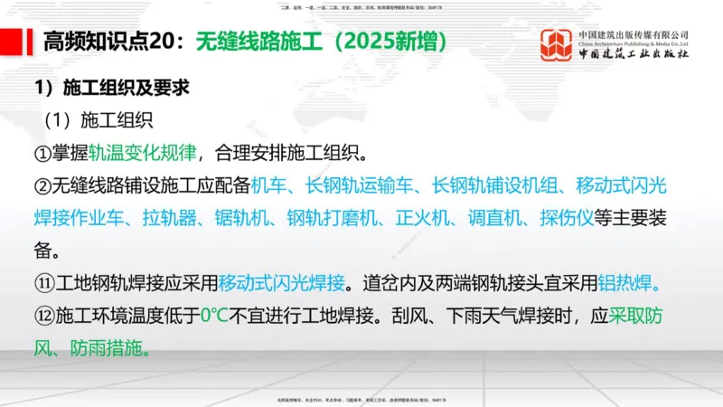 2025一建《铁路》考前集中直播课03节9.11下午_2026年一级建造师_2026年一建铁路_2025年一建铁路SVIP_04-冲刺串讲✿考点强化✿小灶集训_15-铁路《考前集中直播》皇民JGS_讲义