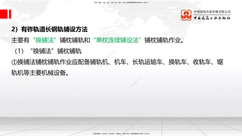 2025一建《铁路》考前集中直播课03节9.11下午_2026年一级建造师_2026年一建铁路_2025年一建铁路SVIP_04-冲刺串讲✿考点强化✿小灶集训_15-铁路《考前集中直播》皇民JGS_讲义
