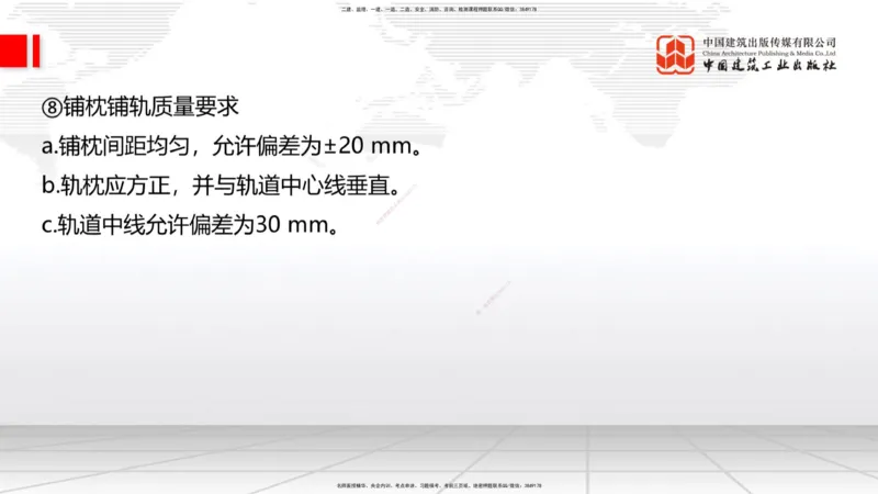 2025一建《铁路》考前集中直播课03节9.11下午_2026年一级建造师_2026年一建铁路_2025年一建铁路SVIP_04-冲刺串讲✿考点强化✿小灶集训_15-铁路《考前集中直播》皇民JGS_讲义