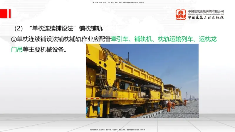 2025一建《铁路》考前集中直播课03节9.11下午_2026年一级建造师_2026年一建铁路_2025年一建铁路SVIP_04-冲刺串讲✿考点强化✿小灶集训_15-铁路《考前集中直播》皇民JGS_讲义