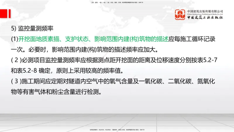 2025一建《铁路》考前集中直播课03节9.11下午_2026年一级建造师_2026年一建铁路_2025年一建铁路SVIP_04-冲刺串讲✿考点强化✿小灶集训_15-铁路《考前集中直播》皇民JGS_讲义