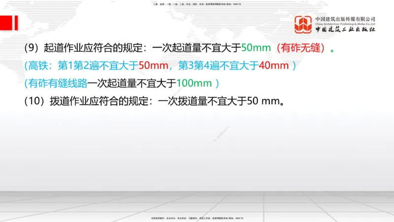 2025一建《铁路》考前集中直播课03节9.11下午_2026年一级建造师_2026年一建铁路_2025年一建铁路SVIP_04-冲刺串讲✿考点强化✿小灶集训_15-铁路《考前集中直播》皇民JGS_讲义
