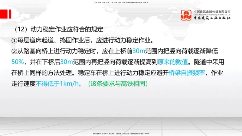 2025一建《铁路》考前集中直播课03节9.11下午_2026年一级建造师_2026年一建铁路_2025年一建铁路SVIP_04-冲刺串讲✿考点强化✿小灶集训_15-铁路《考前集中直播》皇民JGS_讲义