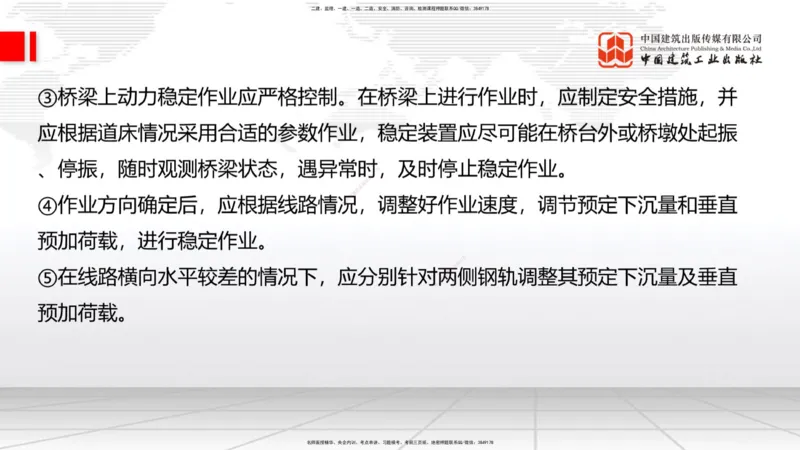 2025一建《铁路》考前集中直播课03节9.11下午_2026年一级建造师_2026年一建铁路_2025年一建铁路SVIP_04-冲刺串讲✿考点强化✿小灶集训_15-铁路《考前集中直播》皇民JGS_讲义