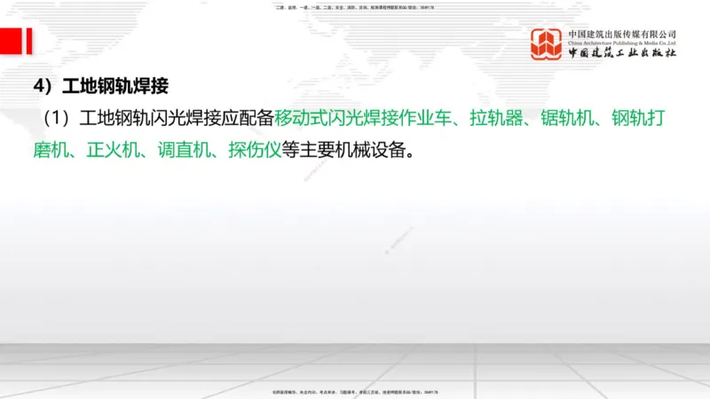 2025一建《铁路》考前集中直播课03节9.11下午_2026年一级建造师_2026年一建铁路_2025年一建铁路SVIP_04-冲刺串讲✿考点强化✿小灶集训_15-铁路《考前集中直播》皇民JGS_讲义