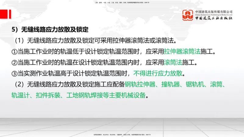 2025一建《铁路》考前集中直播课03节9.11下午_2026年一级建造师_2026年一建铁路_2025年一建铁路SVIP_04-冲刺串讲✿考点强化✿小灶集训_15-铁路《考前集中直播》皇民JGS_讲义