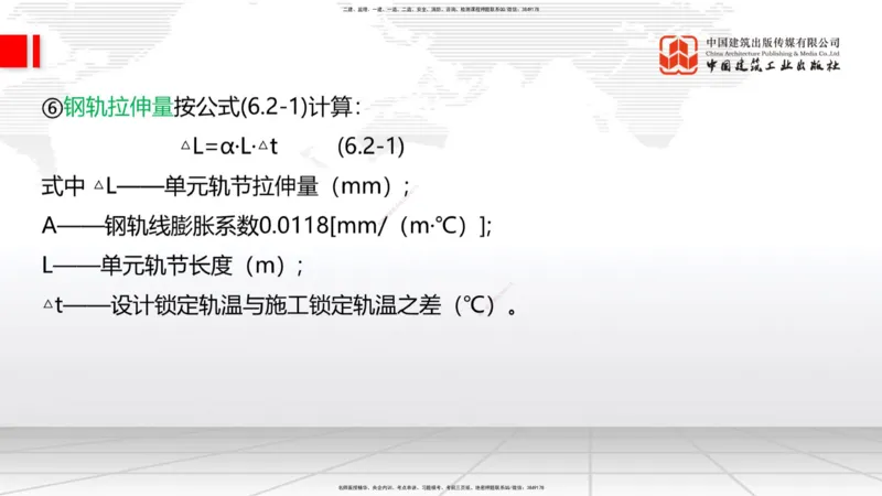 2025一建《铁路》考前集中直播课03节9.11下午_2026年一级建造师_2026年一建铁路_2025年一建铁路SVIP_04-冲刺串讲✿考点强化✿小灶集训_15-铁路《考前集中直播》皇民JGS_讲义